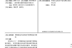 骨骼修复用连续碳纤维增强复合材料