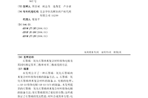 石墨烯-氧化石墨纳米复合材料修饰电极及其同时测定邻苯二酚和对苯二酚浓度的方法