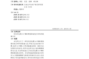 氧化铝包覆SiC颗粒增强镍基复合材料的制备方法