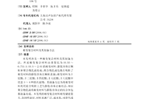 相变复合材料及其制备方法