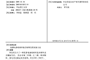 抗静电涤纶纳米复合材料及其制备方法
