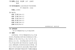 TLCP增强的导电TiO2/PA复合材料