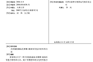 共价接枝制备壳聚糖/碳纳米管复合材料的方法