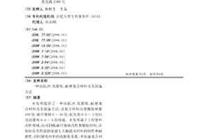 高抗冲、低膨胀、耐磨复合材料及其制备方法