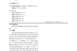 掺杂氮化铝的绝缘导热ABS复合材料及其制备