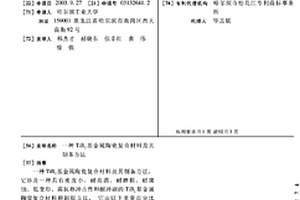 TiB2基金属陶瓷复合材料及其制备方法