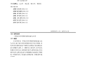 复合材料偶联剂的制备与应用