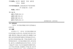 PVC/农用废弃物复合材料及其制备方法和应用