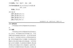 木塑复合材料用界面相容剂及其制备方法