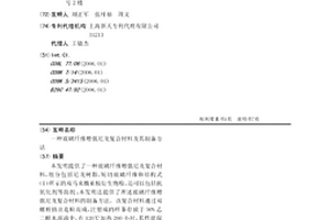 玻璃纤维增强尼龙复合材料及其制备方法