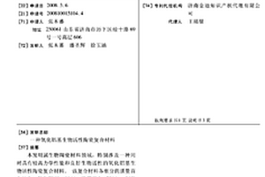 氧化铝基生物活性陶瓷复合材料