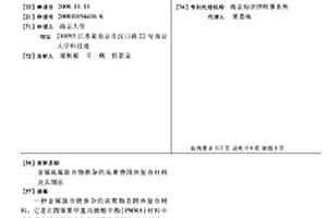 金属硫属簇合物掺杂的高聚物固体复合材料及其制法