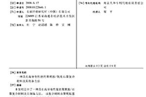 具有高导电性能的聚酰胺/氧化石墨复合材料及其制备方法