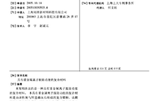 具有重金属离子脱除功能的复合材料
