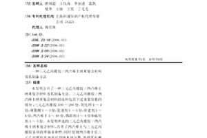 三元乙丙橡胶/凹凸棒土纳米复合材料及其制备方法