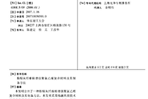 粉煤灰纤维棉增强聚氯乙烯复合材料及其制备方法