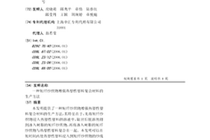 短纤纱织物增强热塑性塑料复合材料的生产方法