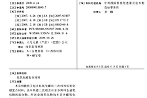 低氧化硼复合材料