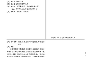 层状硅酸盐层间固定的生物酶复合材料