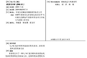 Cf/SiC复合材料的高温抗氧化涂层、涂层用浆料及其制备方法