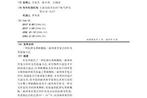 抗静电聚砜酰胺/碳纳米管复合材料及其制备方法