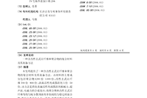 含改性玄武岩纤维和聚合物的复合材料及其制备方法