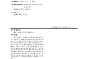 碳素/树脂复合材料及其用途