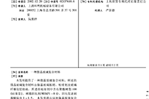 微晶玻璃复合材料