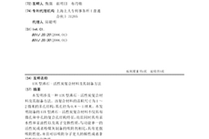13X型沸石-活性炭复合材料及其制备方法