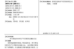 木塑复合材料生产专用模具及制备方法