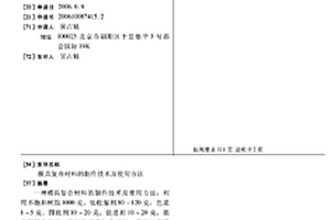 模具复合材料的制作技术及使用方法