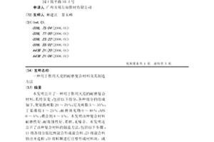 用于鞋用天皮的耐磨复合材料及其制造方法