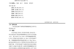 高强度碳纤维增强聚醚醚酮复合材料及其制备方法