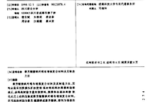 聚芳醚腈砜纤维布增强复合材料及其制造方法