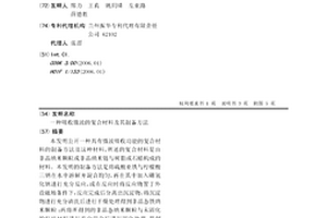 吸收微波的复合材料及其制备方法