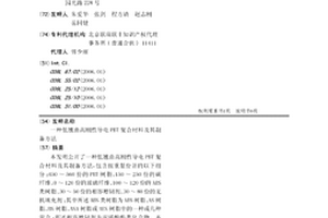 低翘曲高刚性导电PBT复合材料及其制备方法