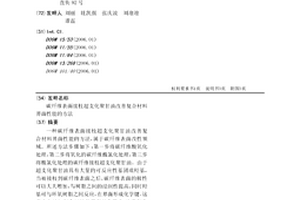 碳纤维表面接枝超支化聚甘油改善复合材料界面性能的方法