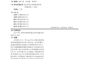 Cu2O/TNTs异质结构纳米复合材料制备及光还原CO2方法