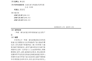 碳-碳化硅复合材料的制备方法及其产品