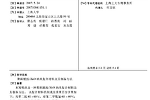 聚砜酰胺/ZNO纳米复合材料及其制备方法