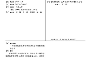 羧基化碳纳米管/尼龙66复合材料的制备方法