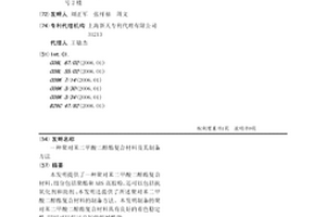 聚对苯二甲酸二醇酯复合材料及其制备方法