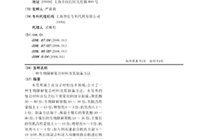 生物降解复合材料及其制备方法