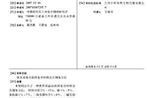 铁基高温自润滑复合材料及其制备方法