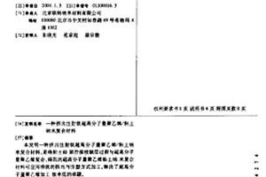 挤出注射级超高分子量聚乙烯/粘土纳米复合材料