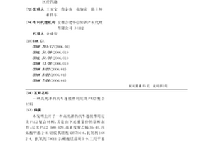 高光泽的汽车连接件用尼龙PA12复合材料