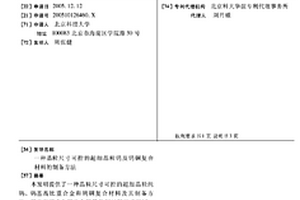 晶粒尺寸可控的超细晶粒钨及钨铜复合材料的制备方法