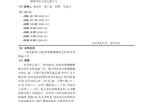 高耐热、高耐磨聚醚醚酮复合材料及其制备工艺