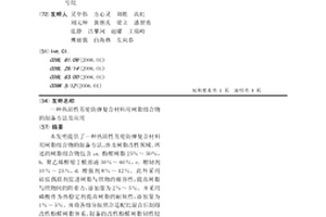 热固性芳纶防弹复合材料用树脂组合物的制备方法及应用