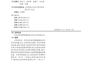 汽车内饰用增强淋膜复合材料及其制备方法